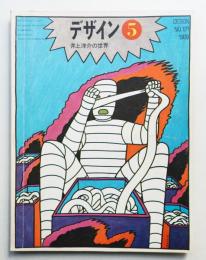 デザイン No.121 1969年5月