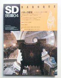 SD スペースデザイン No.259 1986年4月