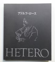 アドルフ・ロース