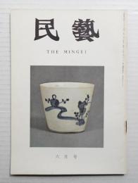民藝 = The mingei 第198号 昭和44年6月号
