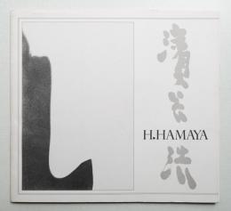 Hiroshi Hamaya : fifty five years of photography, 1930-1985