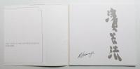 Hiroshi Hamaya : fifty five years of photography, 1930-1985