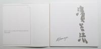 Hiroshi Hamaya : fifty five years of photography, 1930-1985