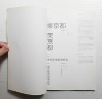 東京都基本デザインマニュアル