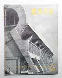 建築文化