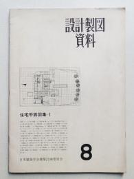 住宅平面図集