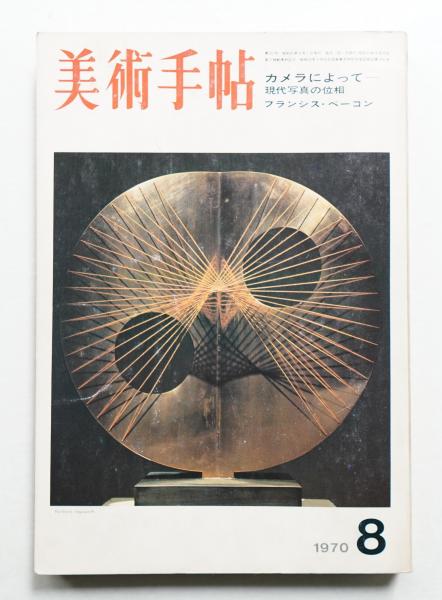 空間時間建築 第1 + 第2 (全2巻揃い一括)(ジークフリード
