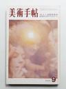 美術手帖 1970年9月号 No.332 ＜特集 : そして、いま恍惚革命＞