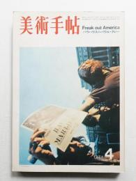 美術手帖 1971年4月号 No.341