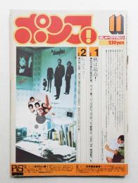 ポンプ！ 昭和55年12月 第2巻 第11号 通巻21号