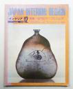 インテリア Japan Interior Design No.213 1976年12月 ＜特集 : 世界のテーブルウェア＞