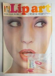 Lip Art かわる・かわる・色が変わる リップアート 資生堂口紅・資生堂リップカラー