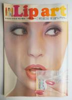 Lip Art かわる・かわる・色が変わる リップアート 資生堂口紅・資生堂リップカラー