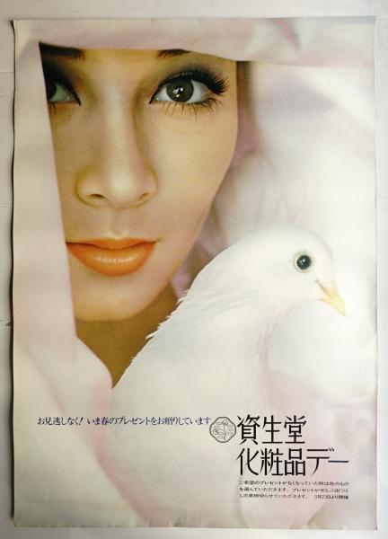 素晴らしい 資生堂化粧品デー(AD : 中村誠 ; D : 鈴木成光 ; P : 横須賀功光 タレント・お笑い芸人