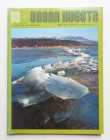 URBAN KUBOTA No.10 1974年6月