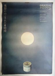 美容に残された8時間
