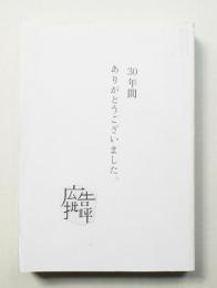 月刊広告批評 336号 (2009年4月)