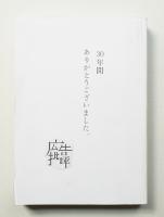 月刊広告批評 336号 (2009年4月)