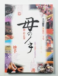 季刊銀花 第120号 1999年冬