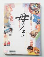 季刊銀花 第120号 1999年冬