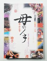 季刊銀花 第120号 1999年冬