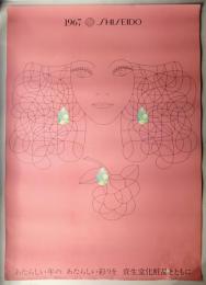 1967 SHISEIDO