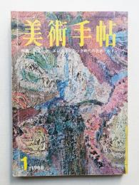 美術手帖 1968年1月号 No.293