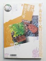 季刊銀花 第111号 1997年秋