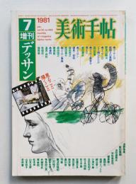 美術手帖 1981年7月号増刊 No.484