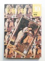 美術手帖 1974年10月号 No.386