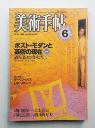美術手帖 1984年6月号 No.527