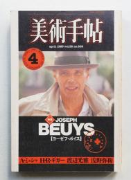 美術手帖 1983年4月号 No.509