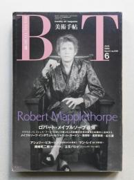 美術手帖 1989年6月号 No.610