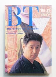 美術手帖 1988年11月号 No.601