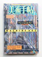 美術手帖 1988年5月号 No.594