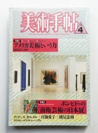 美術手帖 1987年4月号 No.577