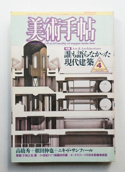 数寄屋門 : 数寄屋建築集成(中村昌生 : 監修) / パージナ / 古本