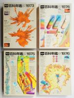 平凡社 百科年鑑 1973 1974 1975 1976 1977 1978 1979 1980