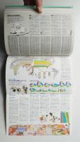 平凡社 百科年鑑 1984