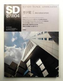 SD スペースデザイン No.271 1987年4月