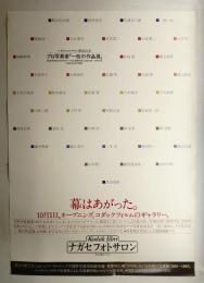 プロ写真家「一枚の作品展」