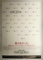プロ写真家「一枚の作品展」