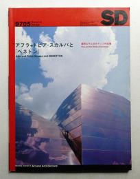 SD スペースデザイン No.392 1997年5月