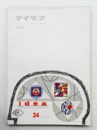 アイデア No.34 1959年4月