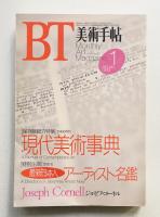 美術手帖 1993年1月号 No.664