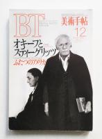 美術手帖 1993年12月号 No.680
