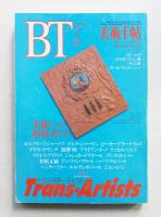 美術手帖 1994年7月 No.690