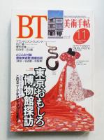 美術手帖 1994年11月号 No.697
