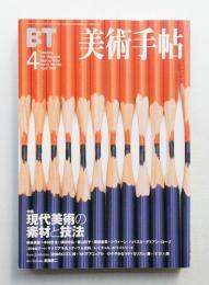 美術手帖 1999年4月号 No.769