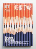 美術手帖 1999年4月号 No.769